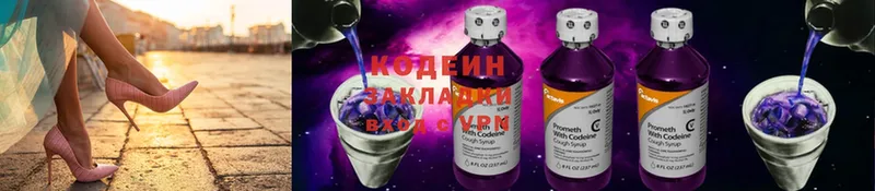 Кодеин Purple Drank  Покров 